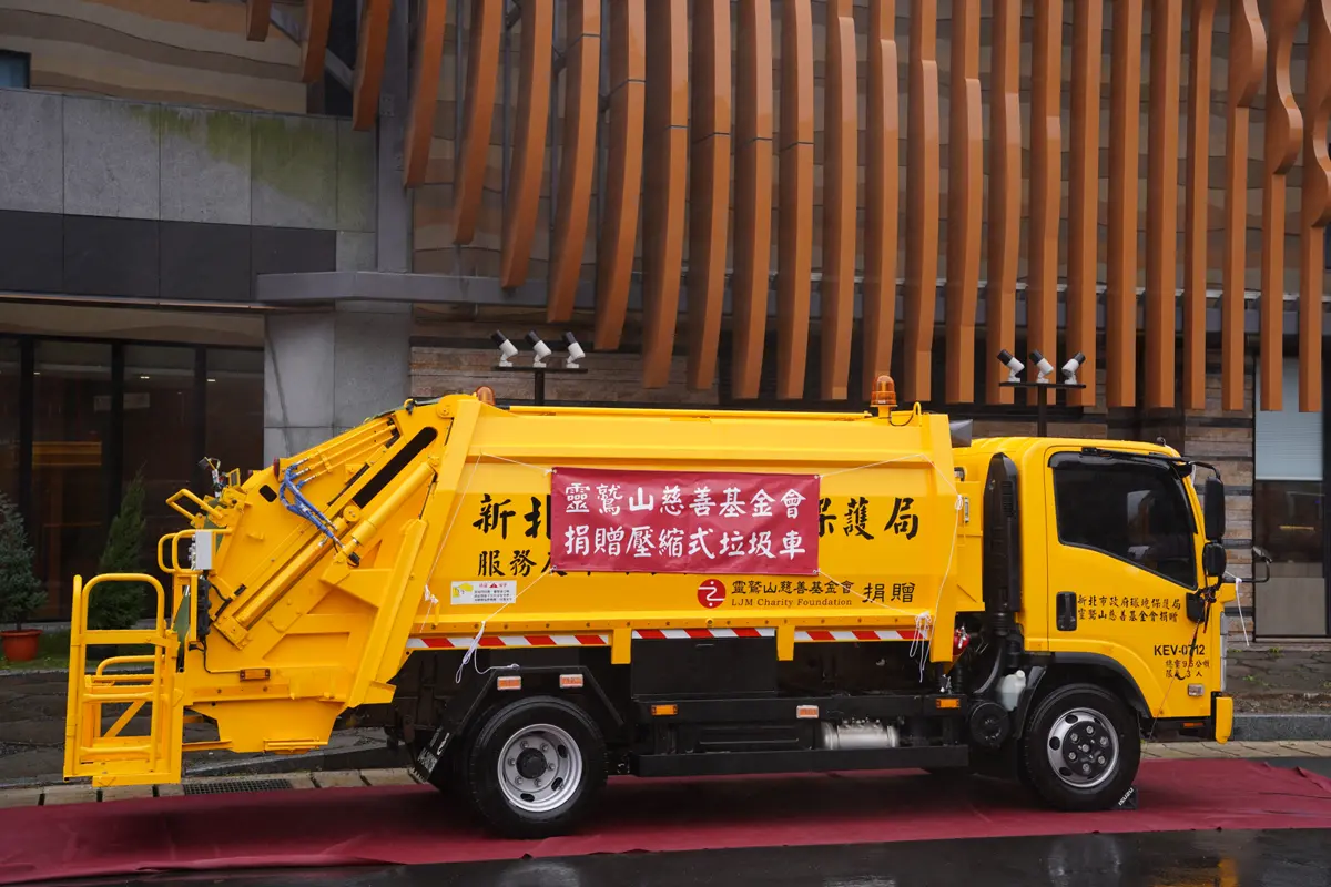 貢寮首輛獲贈垃圾車!靈鷲山豪捐266萬「神隊友」助新北清潔隊戰力升級