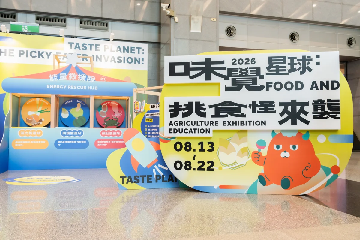 全國首創食農探索護照!新北食農教育展「味覺星球」8/14登場邀親子擊退挑食怪