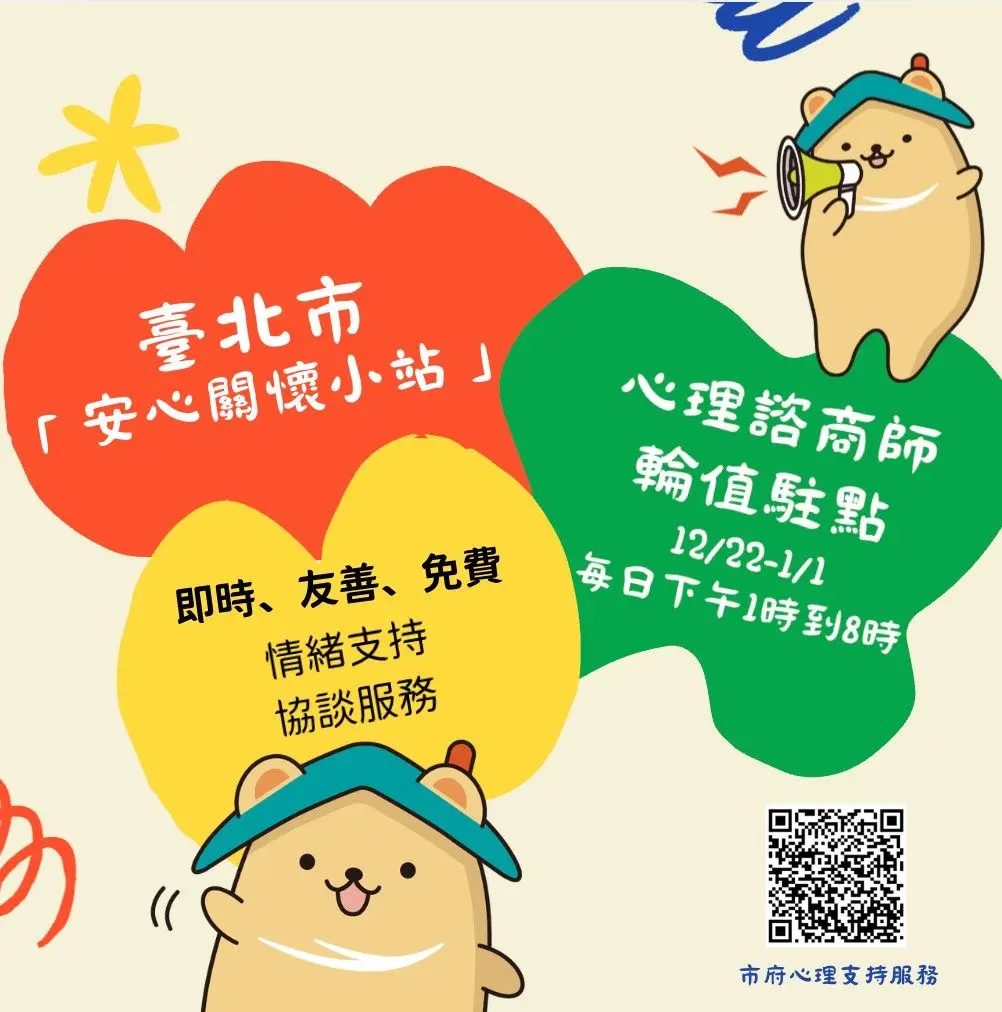 中山站隨機傷人後續!北市府設「安心關懷小站」 12/22起提供免費心理諮商