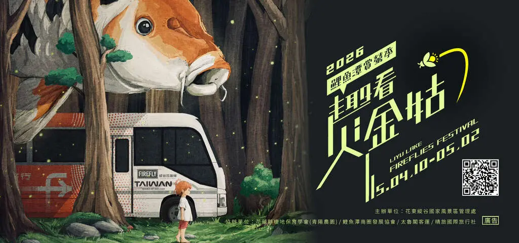 與火金姑共舞!鯉魚潭潭南步道 4月迎來春季最美螢光