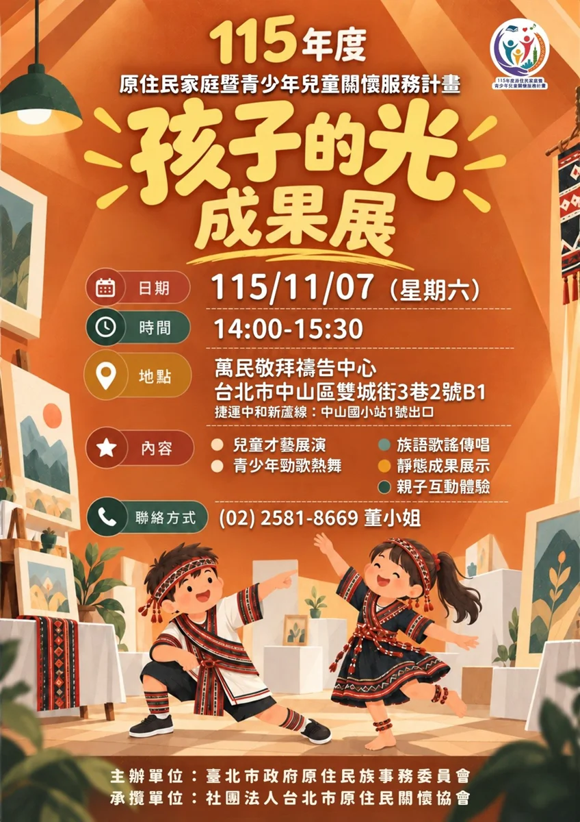 北市原民兒少「孩子的光」成果展11/7登場!4大亮點見證成長與文化傳承