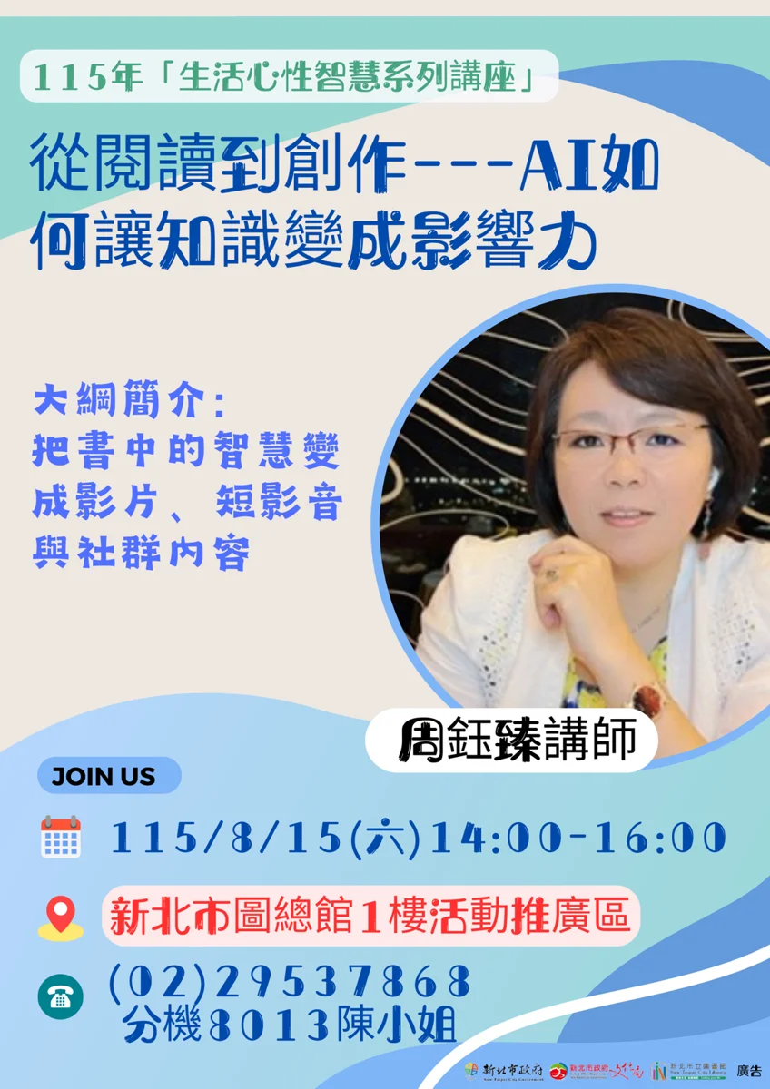2026最新！新北市圖總館AI創作講座，教你把知識變現