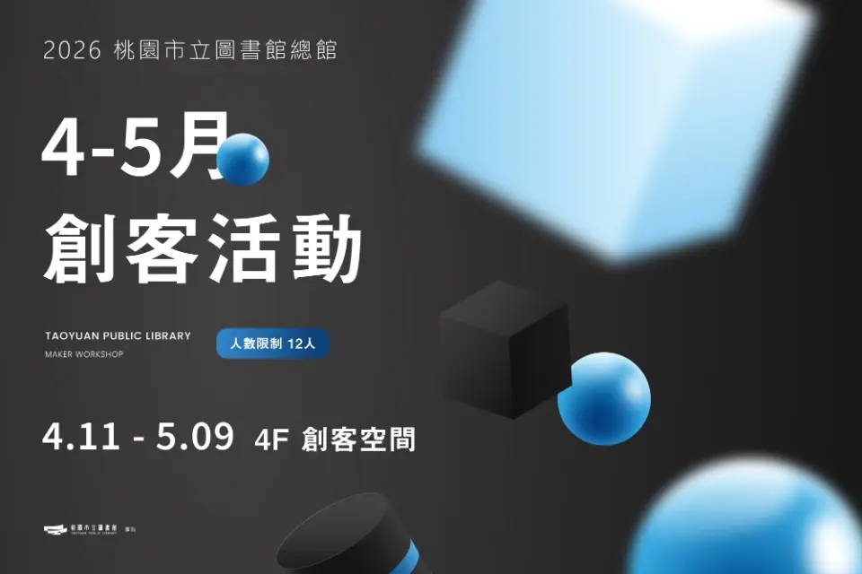 桃園週末新玩法!圖書館變身創客基地,「3D列印足球機器人」半價補助開跑!
