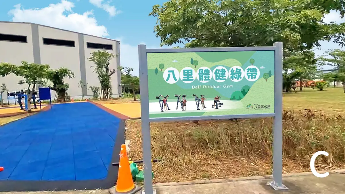 八里戶外健身房盛大開幕 全齡運動新據點
