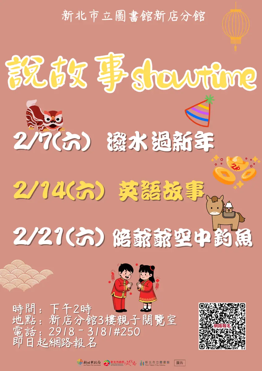 新店親子2月去哪玩?圖書館「說故事Showtime」免費參加,場次、主題一次看!