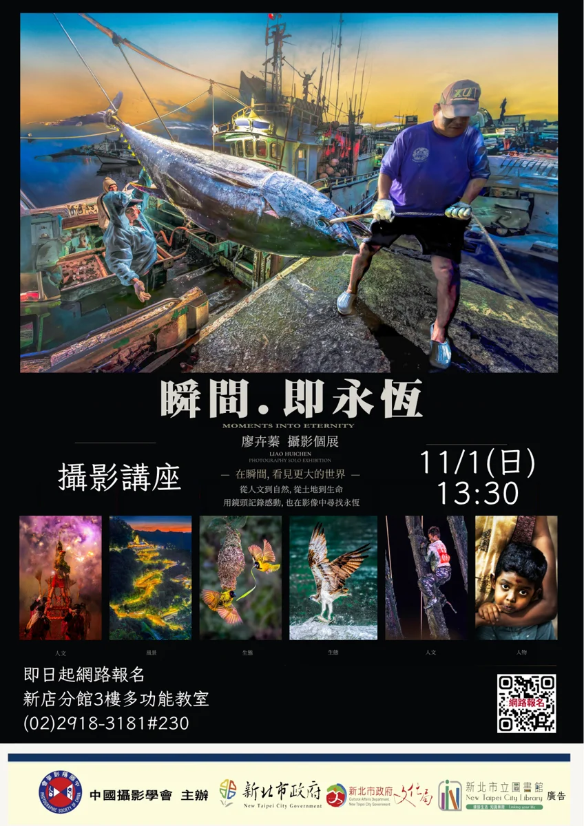【活動報名】新店分館攝影講座11/1登場!知名講師廖卉蓁揭開鏡頭美學 限量30名