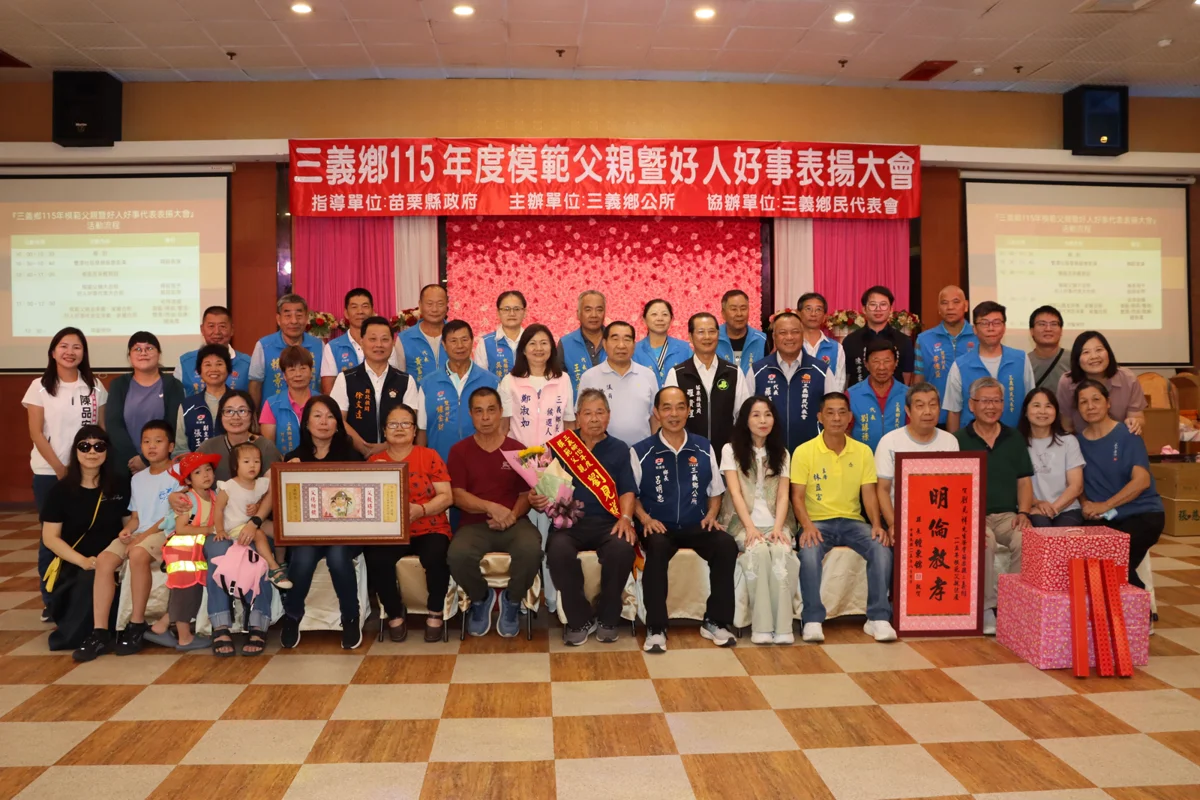 圖片來源:苗栗縣政府