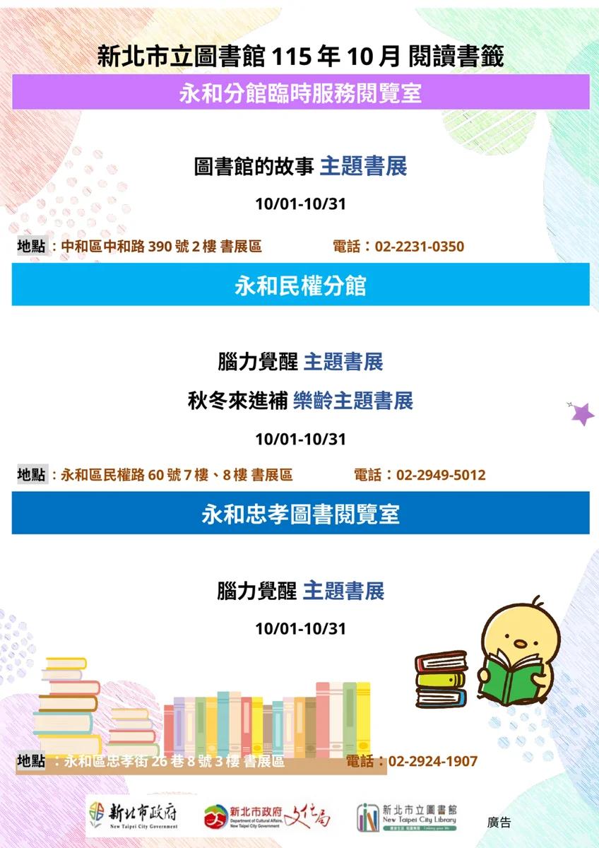 秋冬養生攻略大公開!永和民權分館推「秋冬來進補」書展