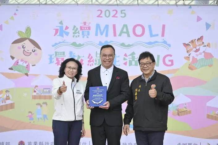 圖片來源:苗栗縣政府