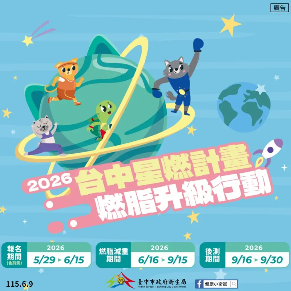 台中人快看!BMI>27就能挑戰150萬獎金,衛生局再加碼6次免費運動