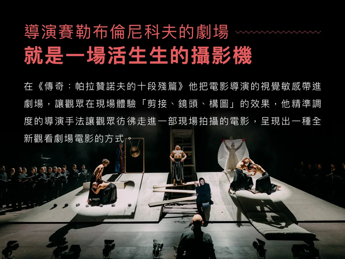 圖片來源: 臺北表演藝術中心-節目總覽