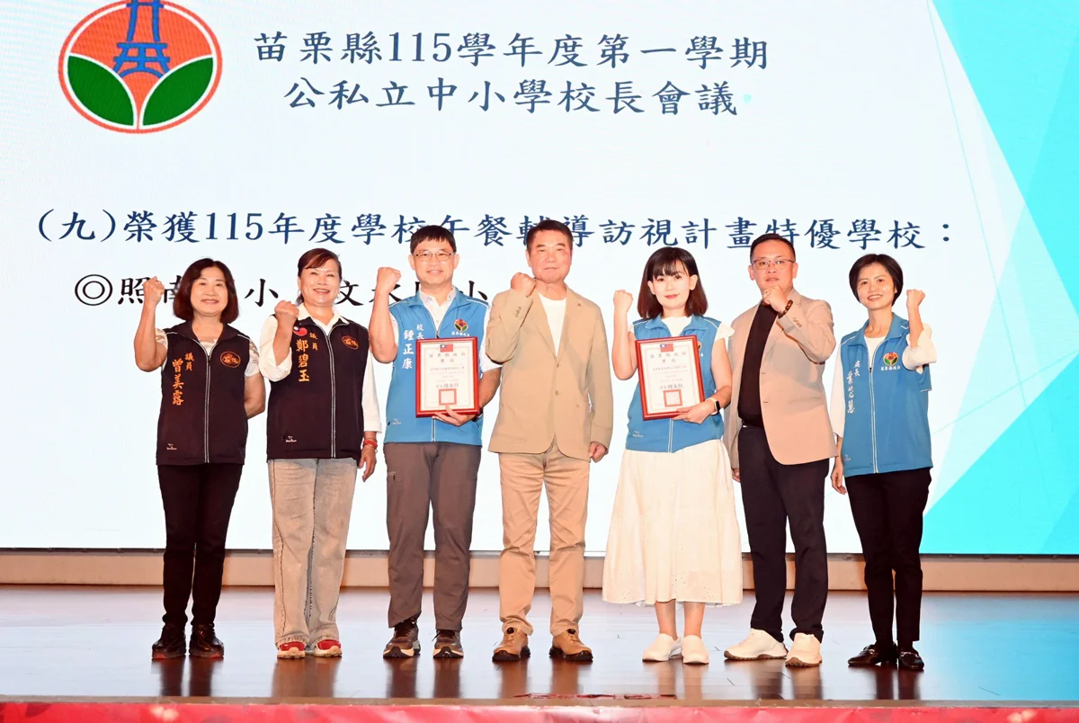 圖片來源:苗栗縣政府