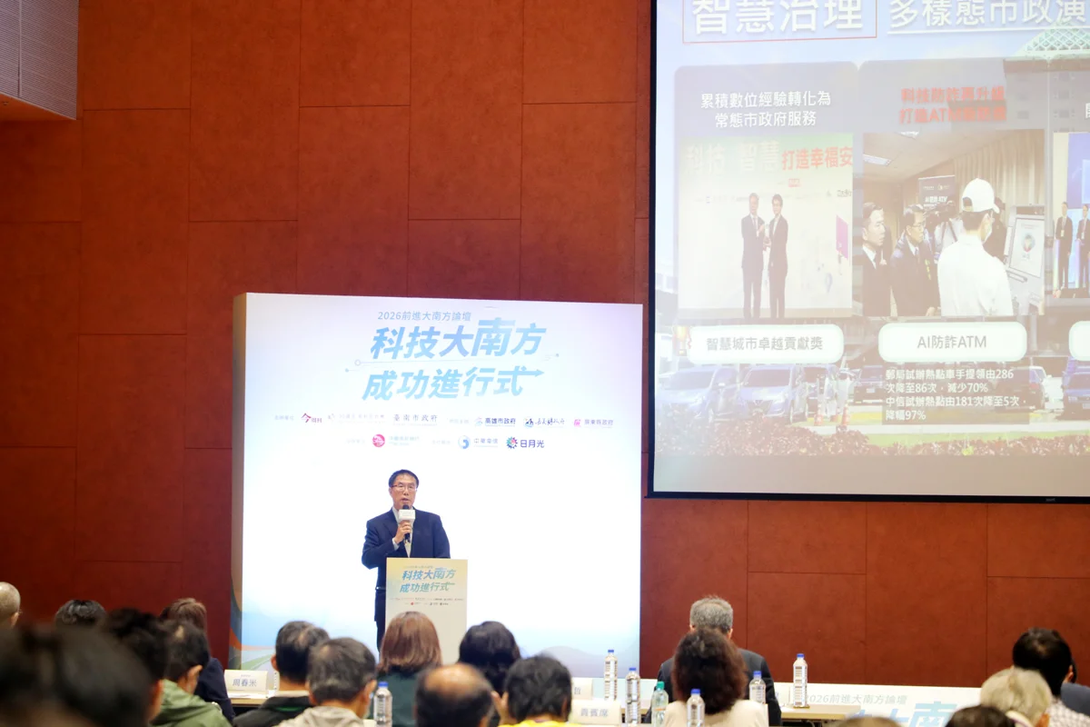 南部科技崛起！臺南領軍「2026前進大南方論壇」 打造AI產業金三角