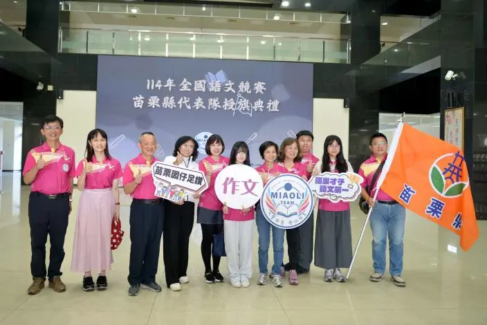 圖片來源:苗栗縣政府