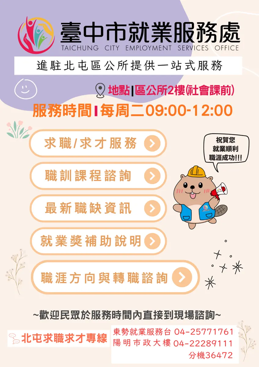 北屯找工作更方便了!市府加碼就業服務 每週二上午區公所報到