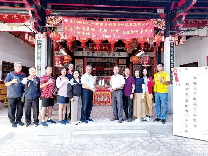 跨越海洋回祖地!南洋戴氏宗親返金門小西門尋根祭祖