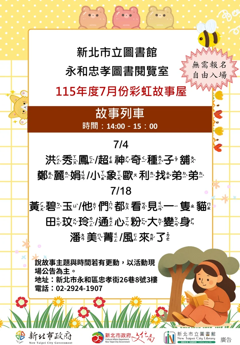 圖片來源：新北市立圖書館-活動資訊