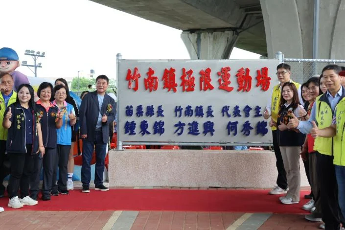 圖片來源：苗栗縣政府