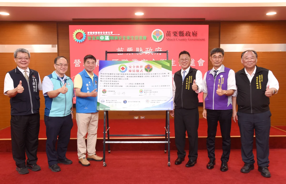 圖片來源：苗栗縣政府