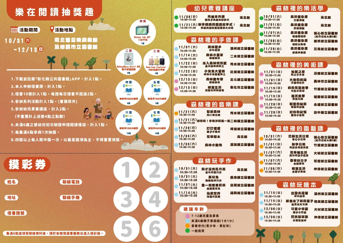 圖片來源：彰化縣文化局-活動總覽