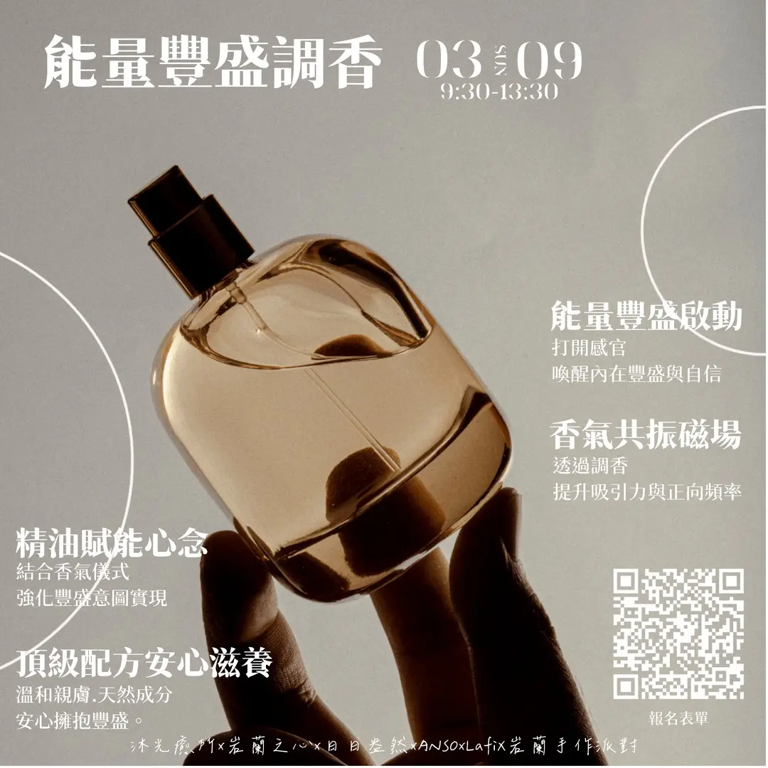 能量豐盛調香 |開啟你的吸引力磁場