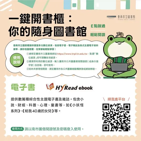 圖片來源:南市圖 (圖書館FB)