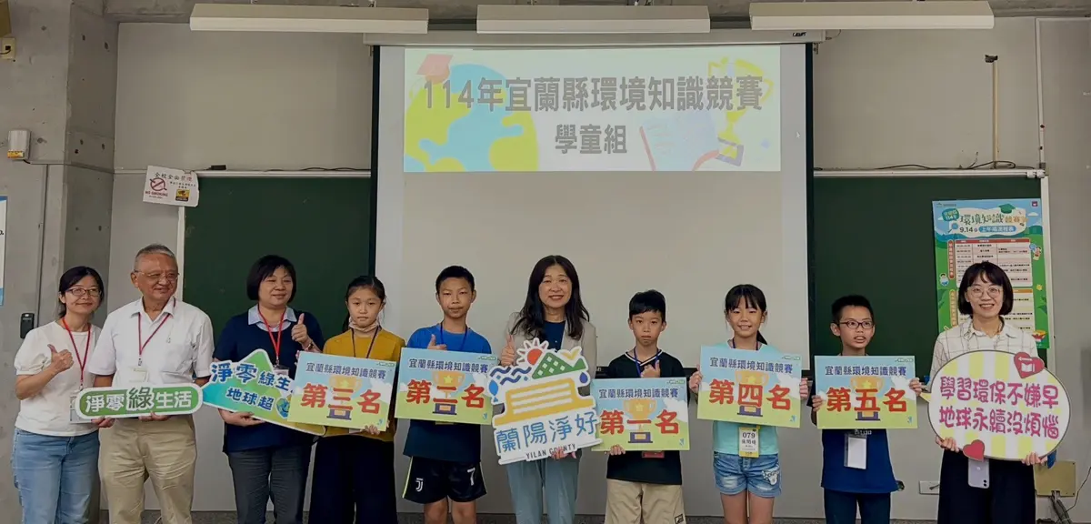 宜蘭環保知識競賽450人激戰!國小生到社會組爭全國賽門票