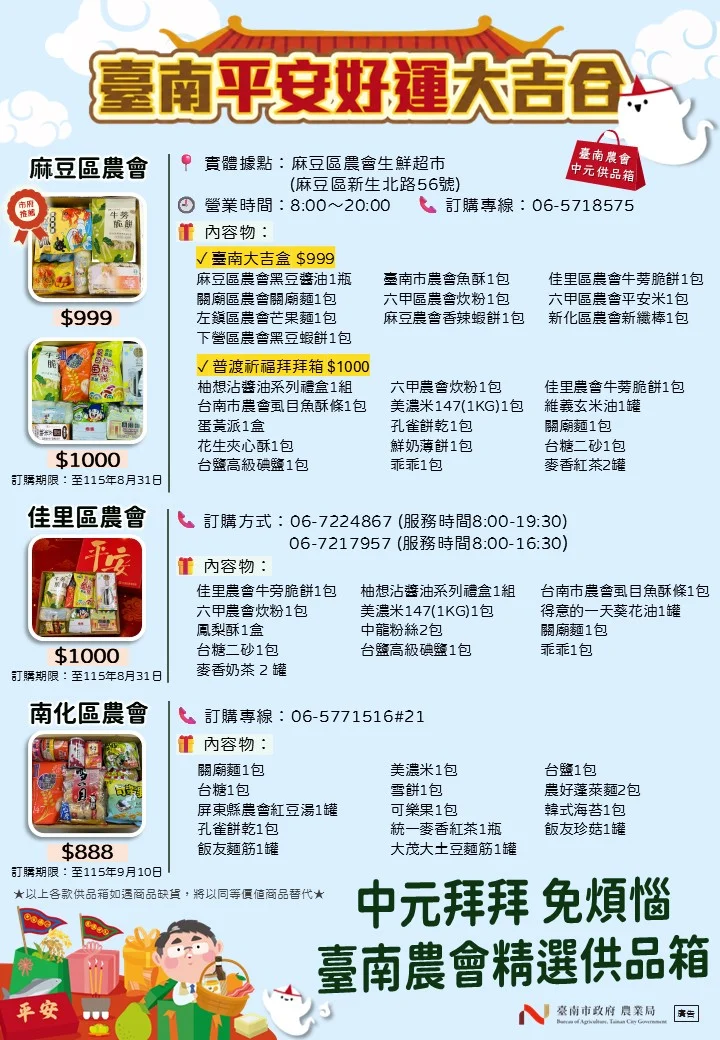 2026中元普渡必看攻略!台南農業局推「供品箱懶人包」 澎湃大吉盒只要999元