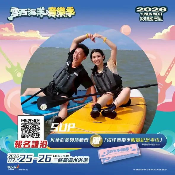 [2026最新] 夏日玩水攻略！雲西海洋音樂季SUP、水樂園299元佛心價，限量名額手刀搶