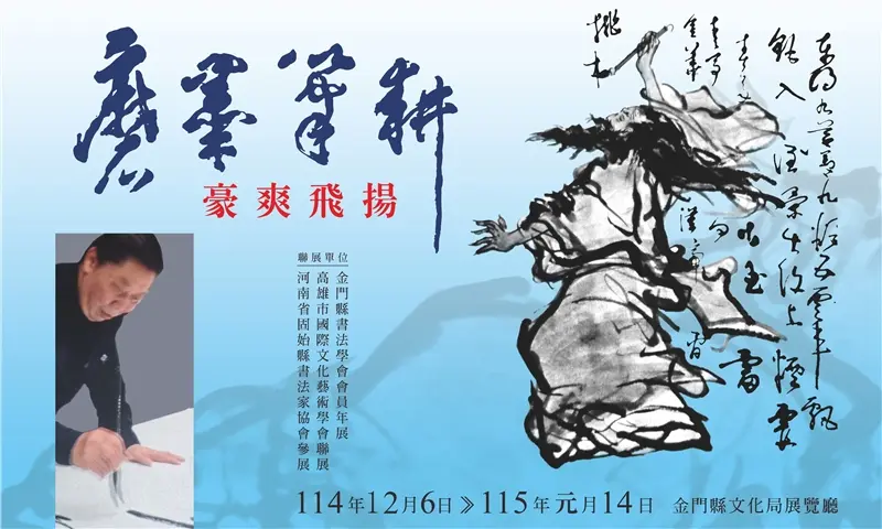圖片來源:金門縣文化局-藝文活動