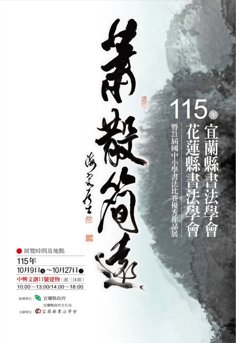 圖片來源:宜蘭縣藝文活動