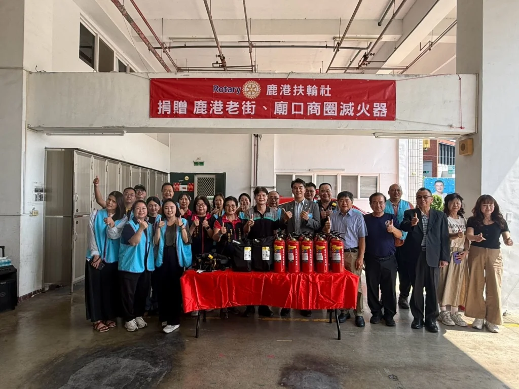 守護百年古蹟!鹿港扶輪社捐贈滅火器 老街防護網再升級