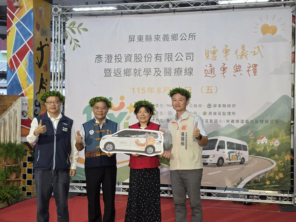 偏鄉交通再升級!來義鄉幸福巴士獲贈8人座小巴 今起投入服務