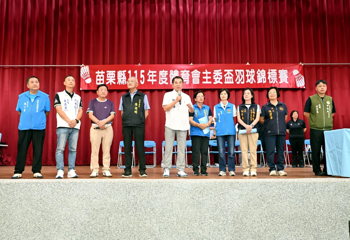 圖片來源:苗栗縣政府