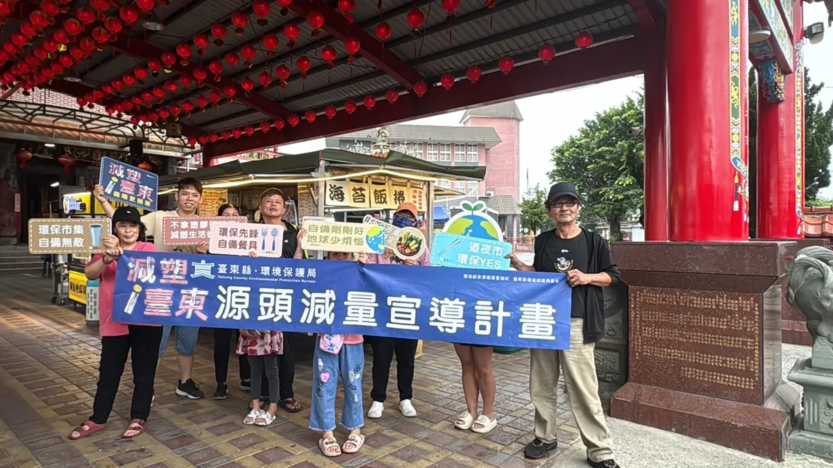 圖片來源：臺東縣環保局