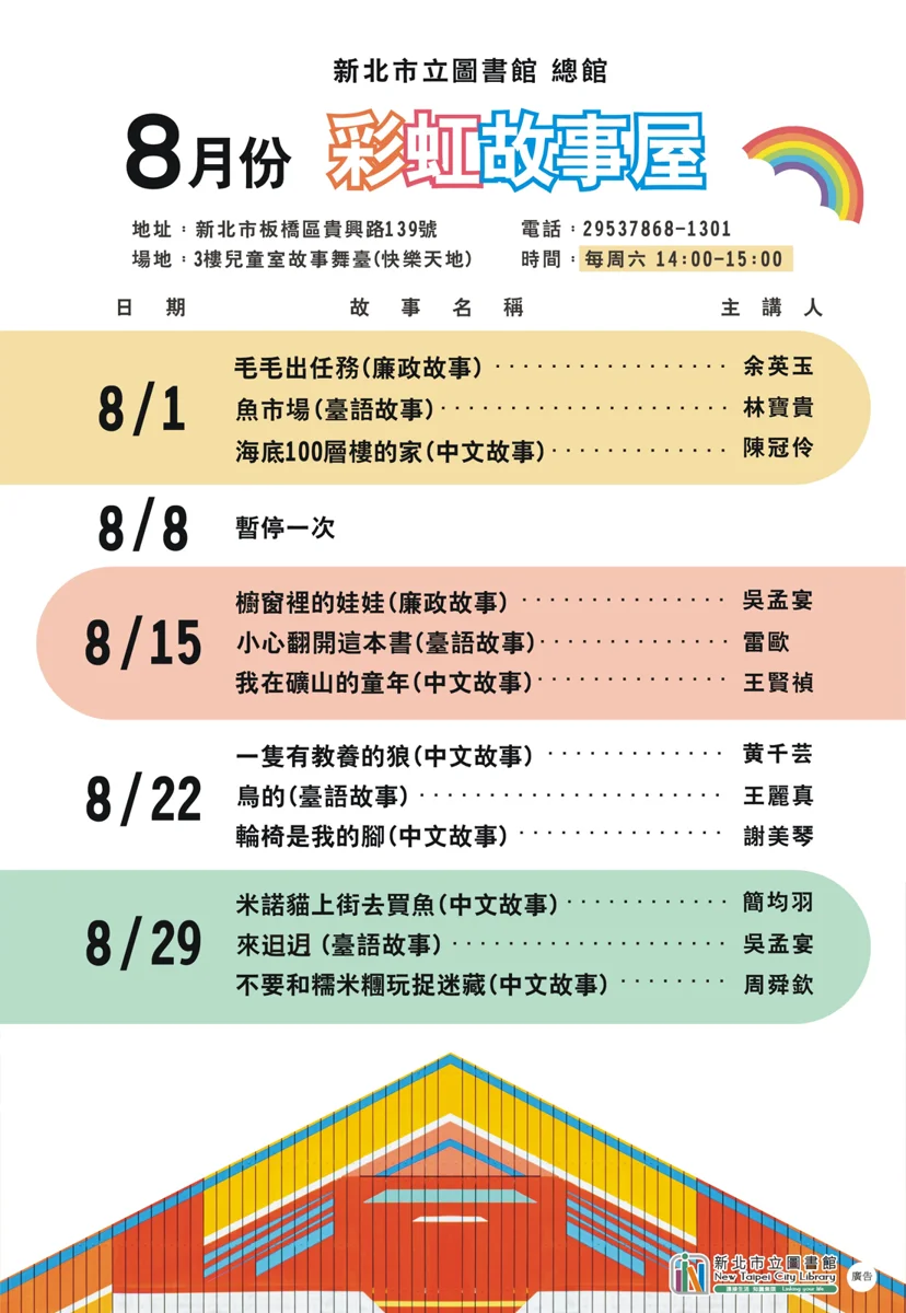 2026新北圖書館8月週末故事時間大公開！帶孩子進入繪本的異想世界