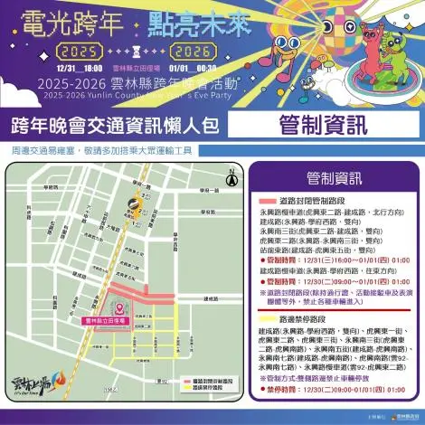 圖片來源:雲林縣政府