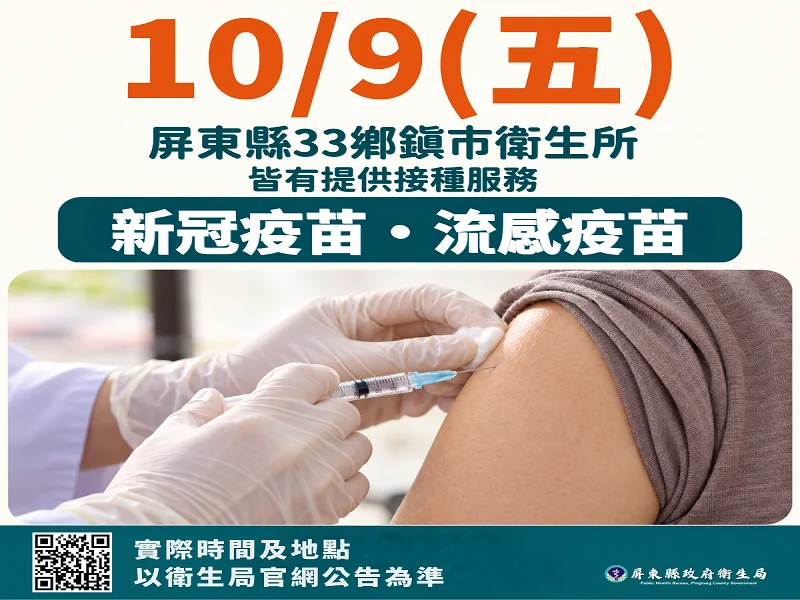 雙十連假來屏東打疫苗!最高爽賺1350元健康幣 接種站資訊大公開