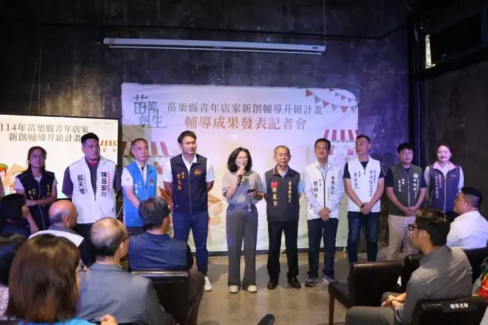 圖片來源:苗栗縣政府