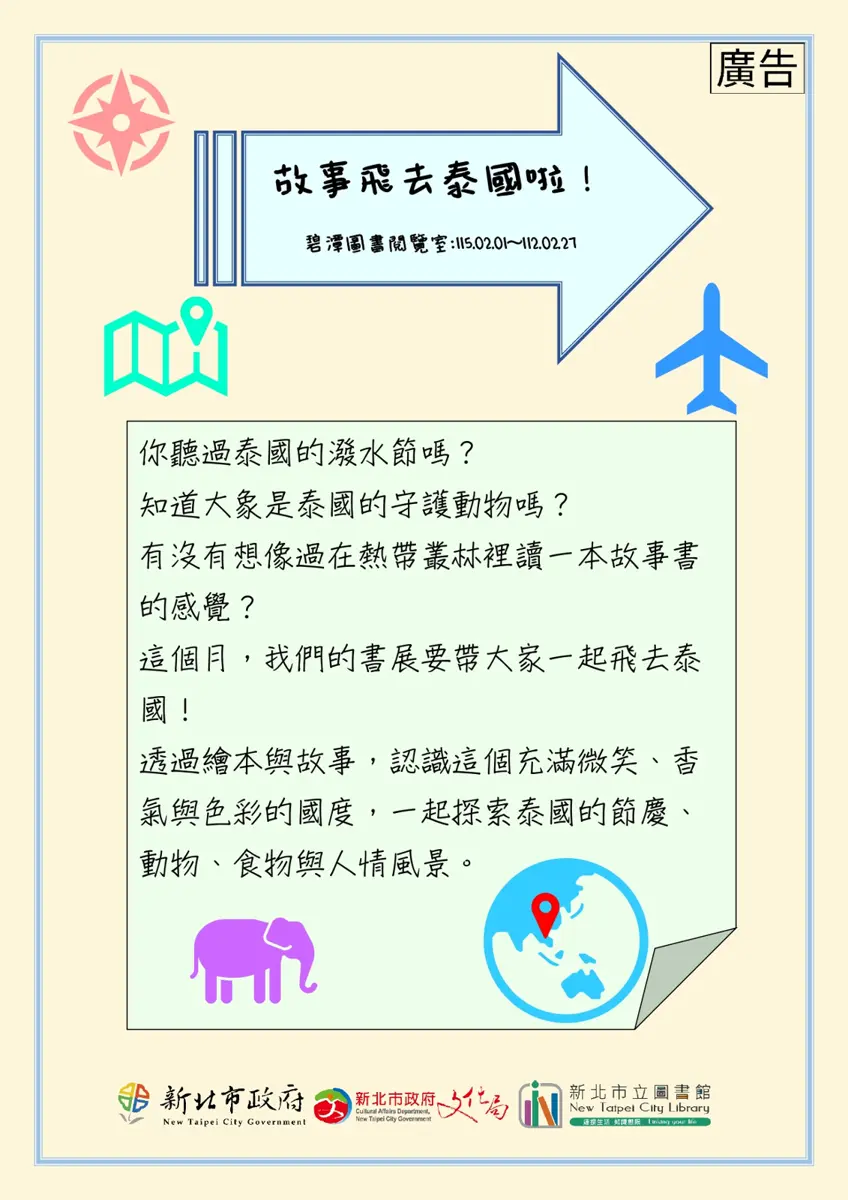 圖片來源:新北市立圖書館-活動資訊