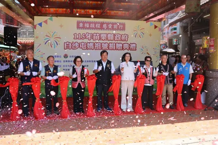 圖片來源：苗栗縣政府