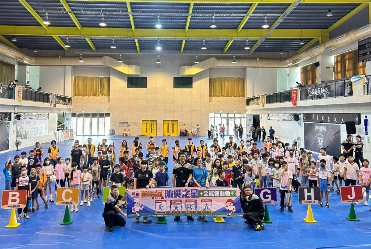 彰化防災全能運動會熱血登場！150學童闖四關挑戰成為「防災之星」