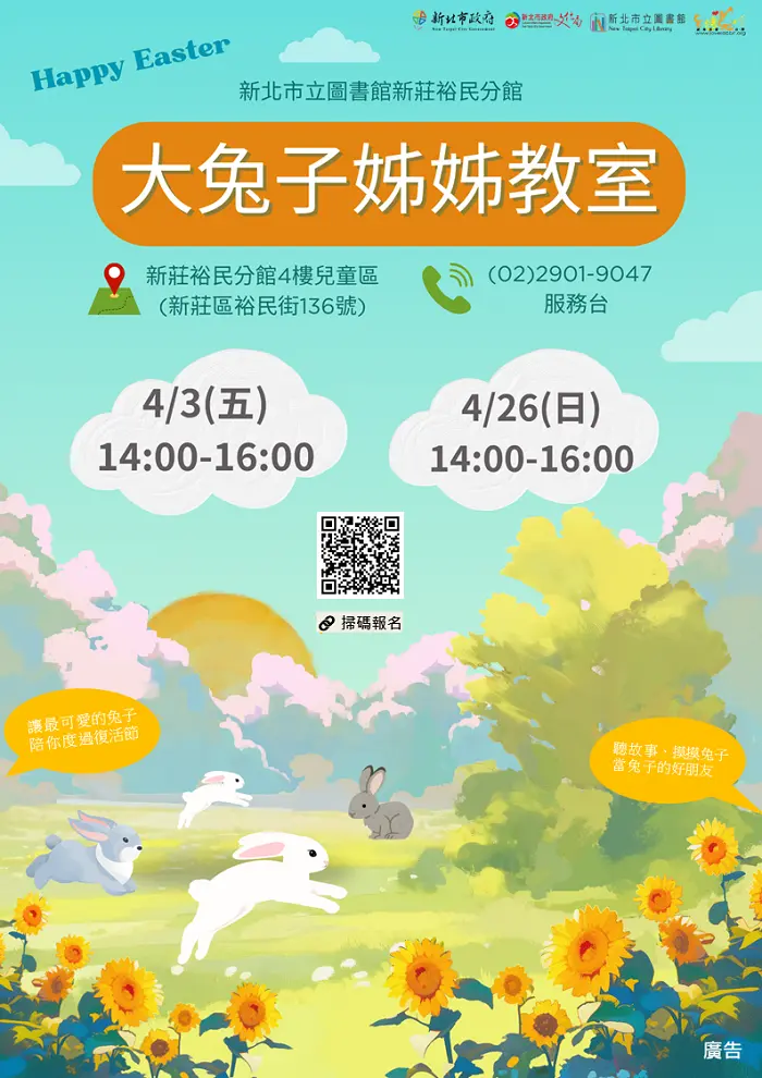 新莊親子活動免費報名!復活節與萌兔有約,愛兔協會教你「養兔前必修課」