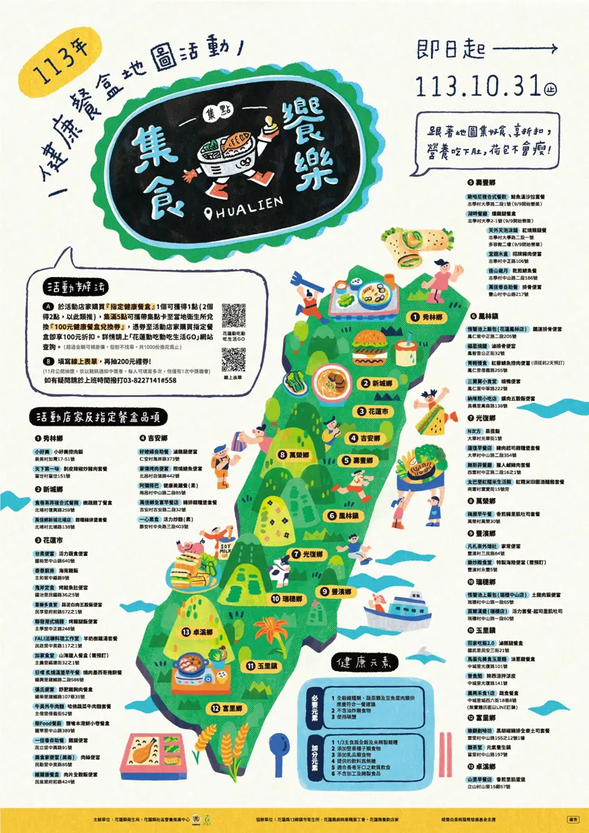 花蓮縣衛生局推健康餐盒地圖活動 美味又省荷包