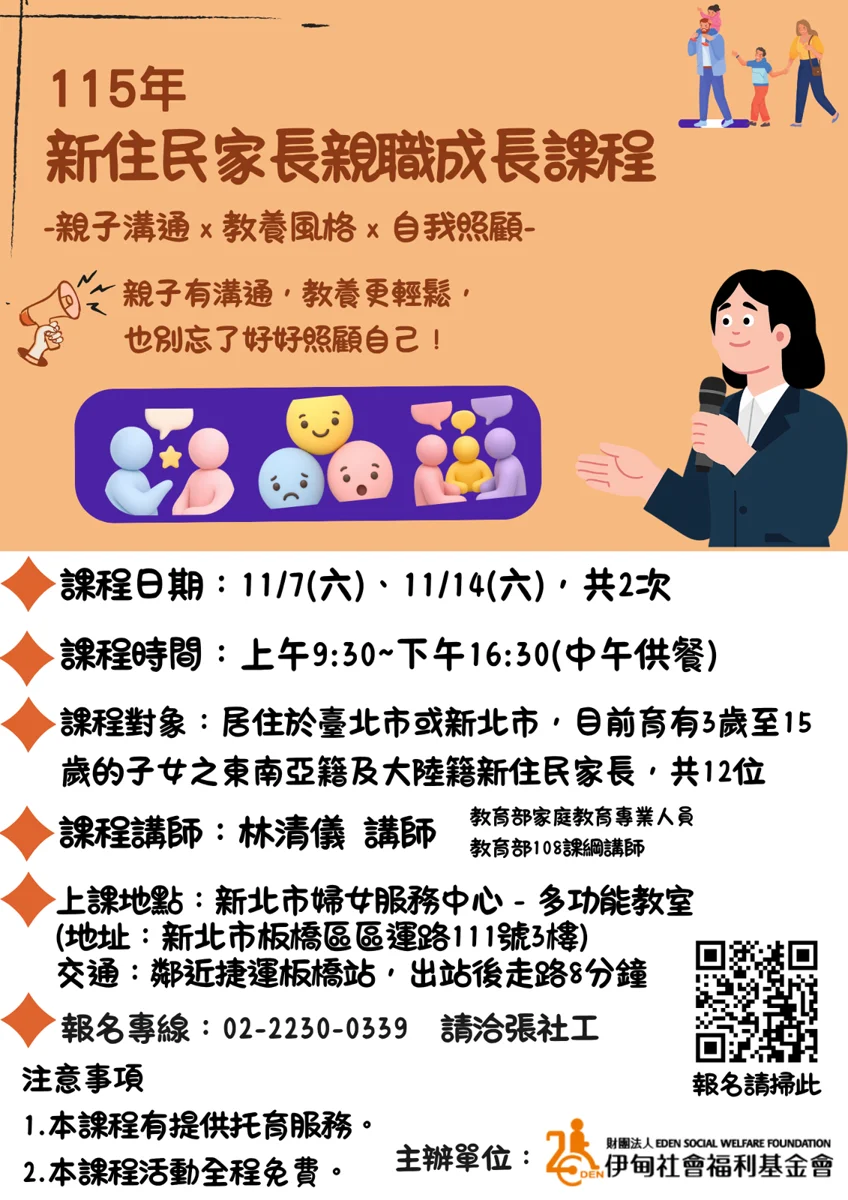雙北新住民家長必看!2026板橋親職成長課程限量12名,免費提供托兒服務