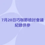 圖片來源:南投旅遊網-活動