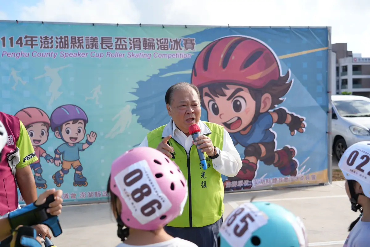 澎湖滑輪溜冰場要蓋了!陳光復議長盃勉選手成「澎湖之光」
