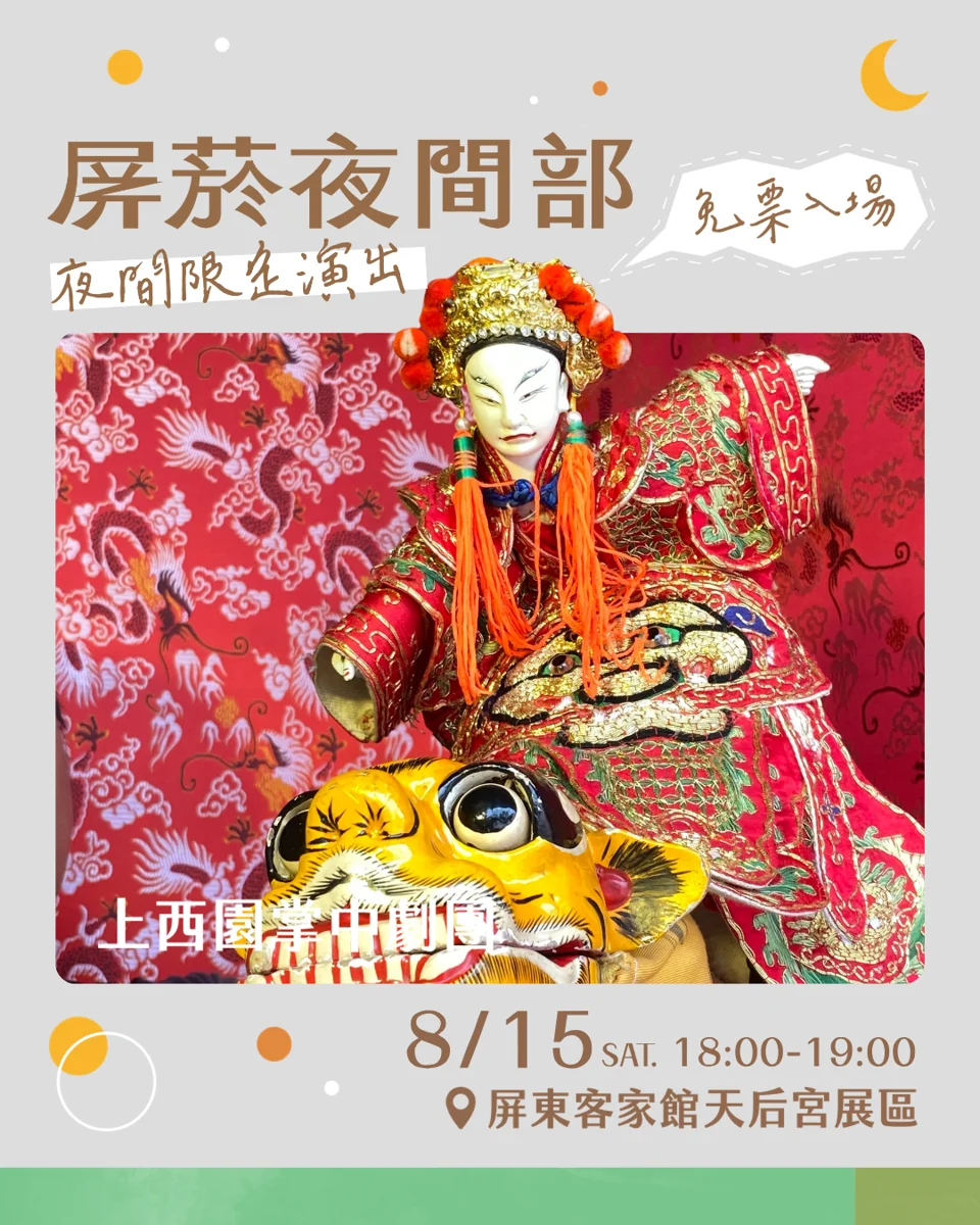 圖片來源:屏東縣政府文化處-所有活動