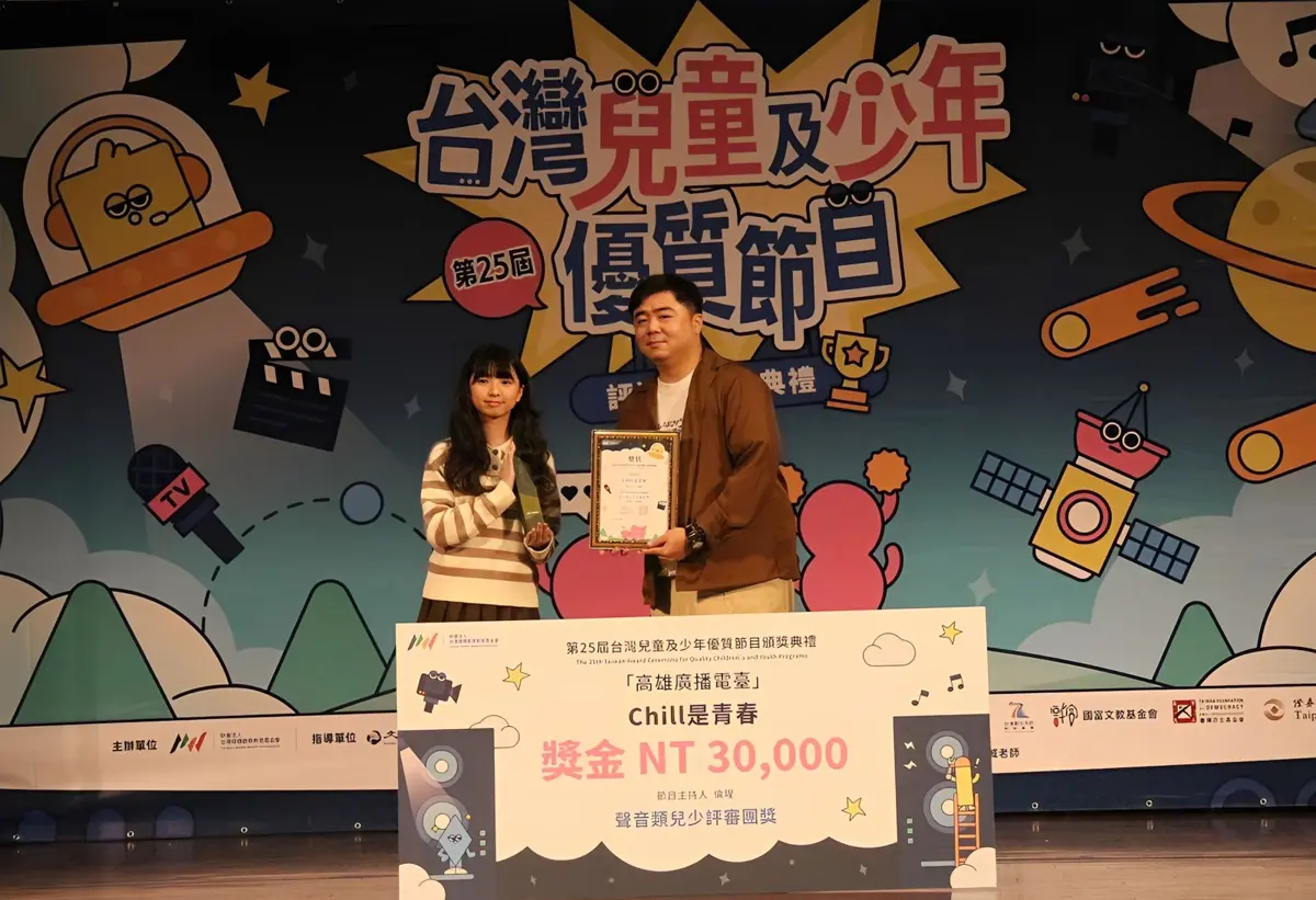 高雄廣播電臺《Chill是青春》獲兒少評審團大獎!深入新住民故事引發共鳴