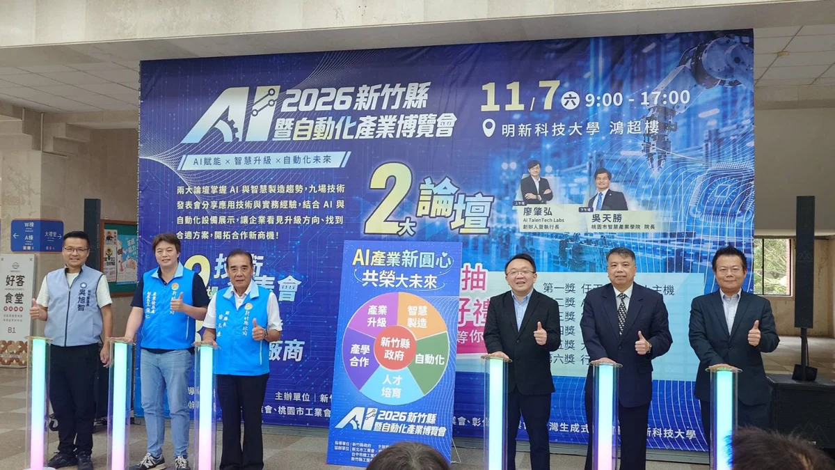 圖片來源:新竹縣政府